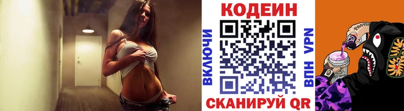 где можно купить   Первоуральск  Кодеин напиток Lean (лин) 